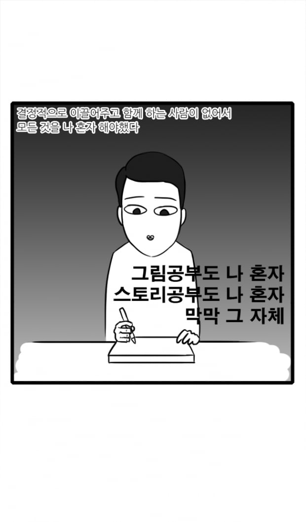 [극세사탐구생활] 11화. 나와 같다면