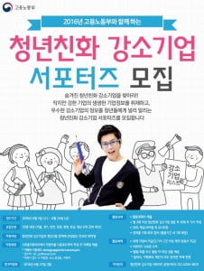 고용부, 청년 친화 강소기업 서포터즈 모집 ..1일부터 24일까지