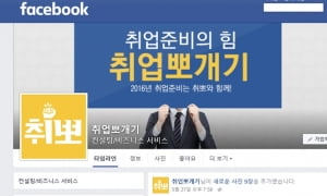 취업뽀개기, 6월 4일부터 5일 '2016 유니브엑스포 서울' 행사