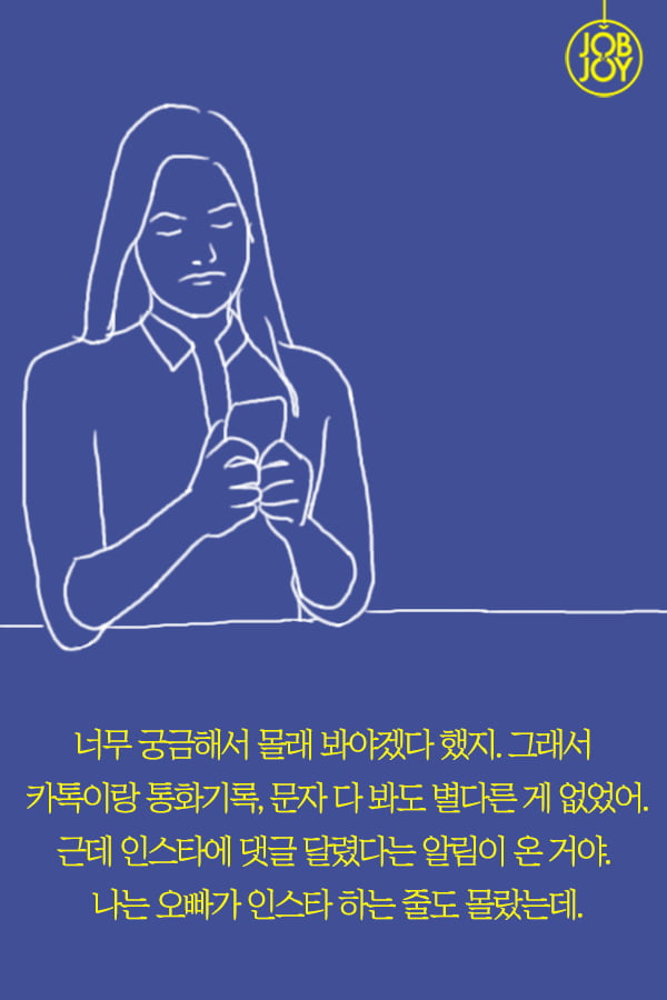 [대나무숲 이야기2. 나쁜연애] 8화. 남친이 SNS에서 솔로인 척 해요