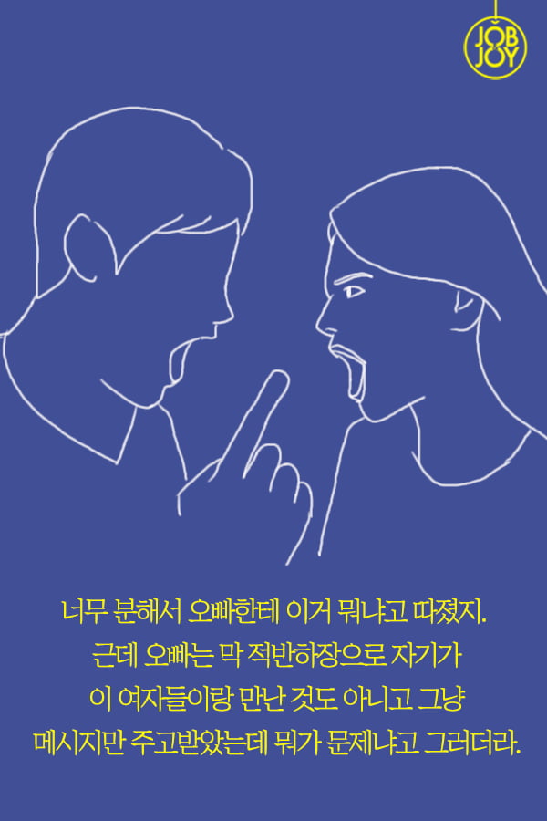 [대나무숲 이야기2. 나쁜연애] 8화. 남친이 SNS에서 솔로인 척 해요