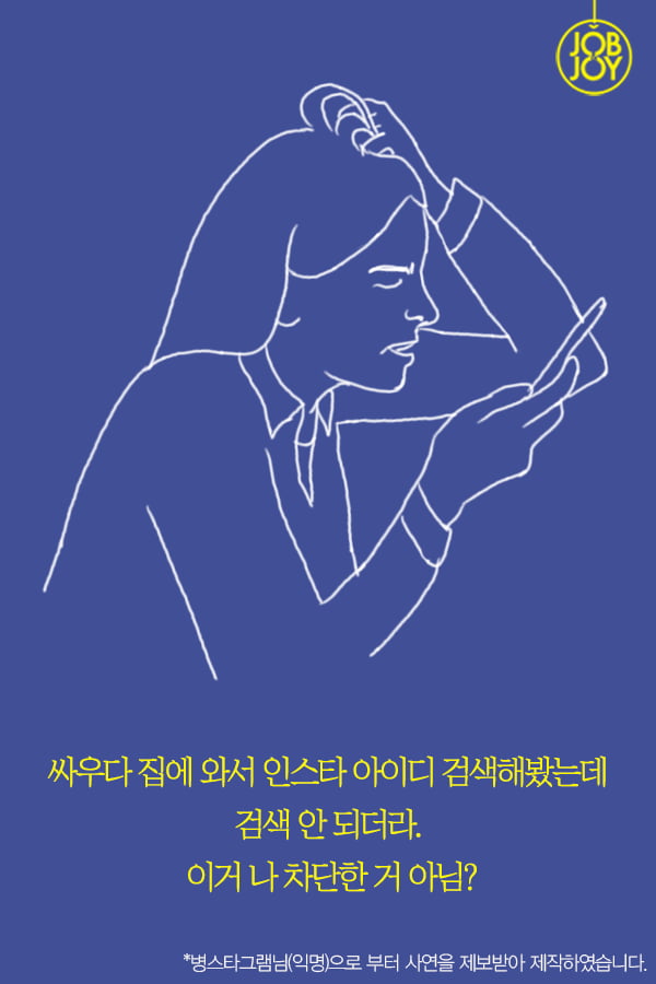 [대나무숲 이야기2. 나쁜연애] 8화. 남친이 SNS에서 솔로인 척 해요