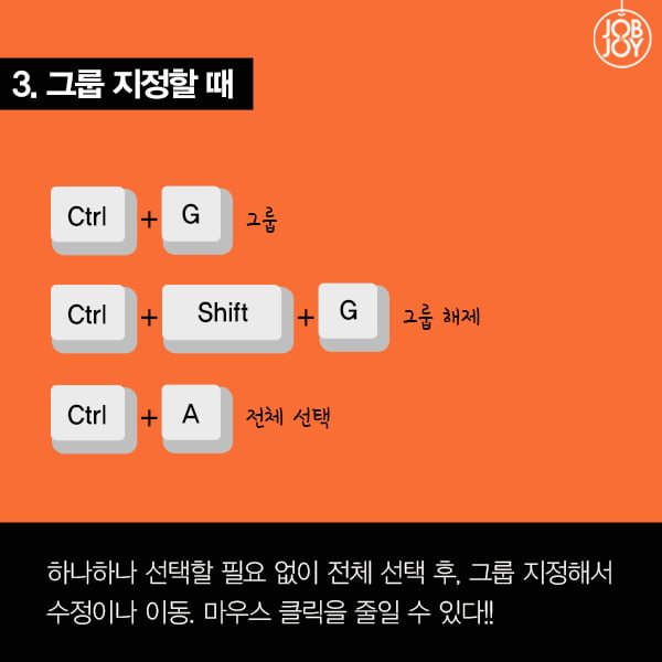 [카드뉴스] 누워서도 만드는 개꿀 PPT 치트키