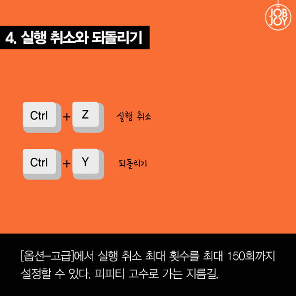 [카드뉴스] 누워서도 만드는 개꿀 PPT 치트키