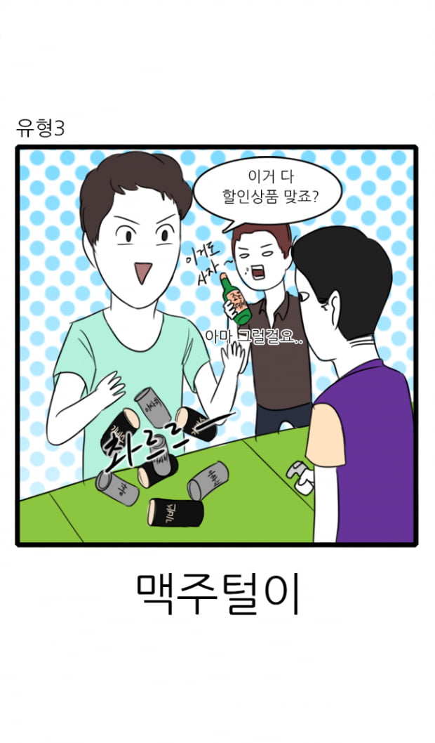 [극세사탐구생활] 10화. 편의점알바