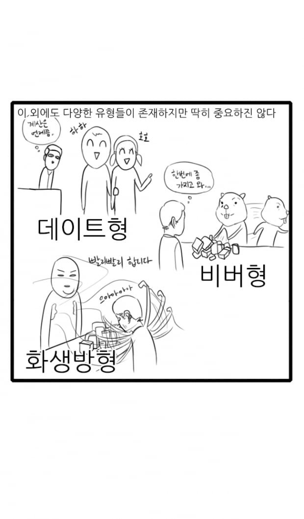 [극세사탐구생활] 10화. 편의점알바