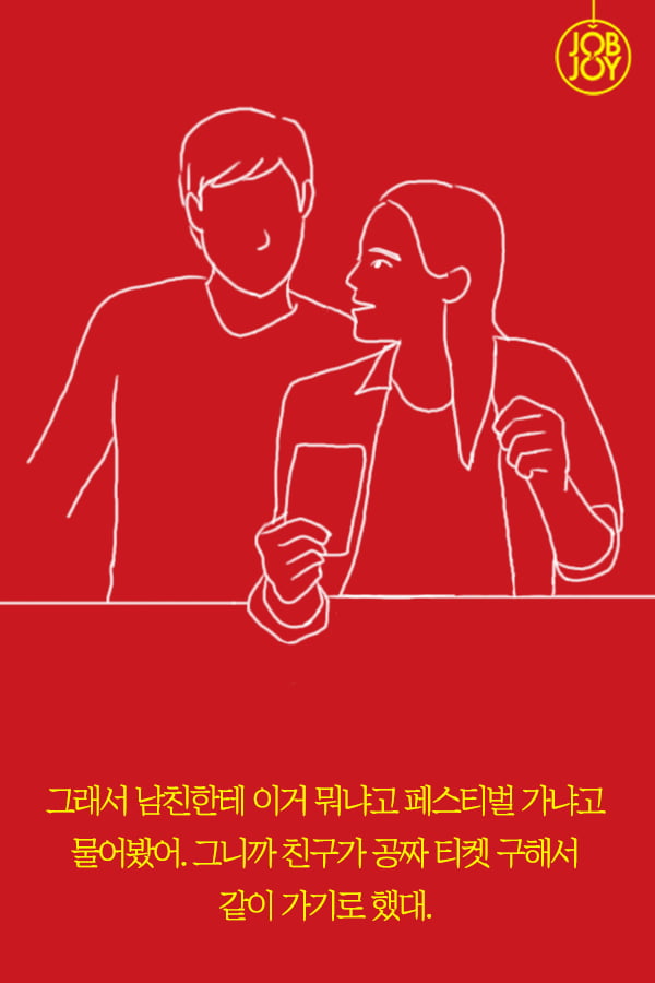 [대나무숲 이야기2. 나쁜연애] 7화. 노는친구랑 페스티벌 간다는 남친