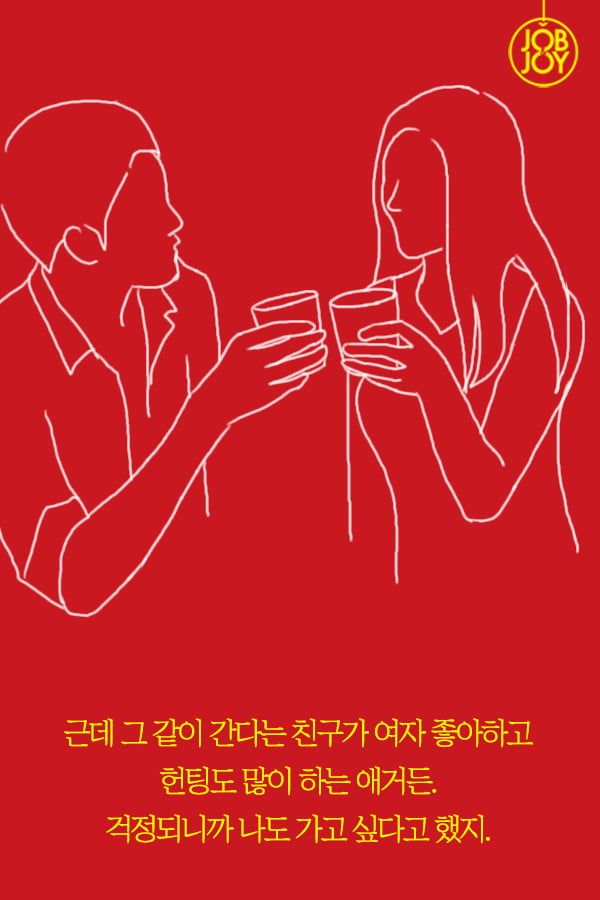 [대나무숲 이야기2. 나쁜연애] 7화. 노는친구랑 페스티벌 간다는 남친