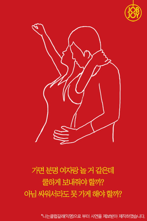 [대나무숲 이야기2. 나쁜연애] 7화. 노는친구랑 페스티벌 간다는 남친