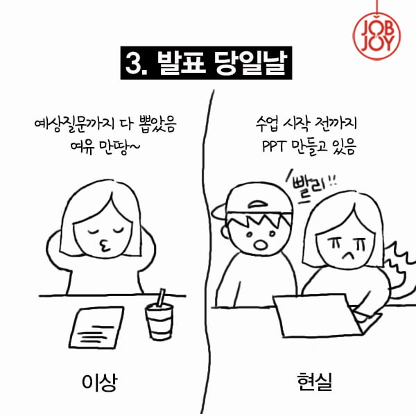 [카드뉴스] 대학교 팀플, 이상 vs 현실