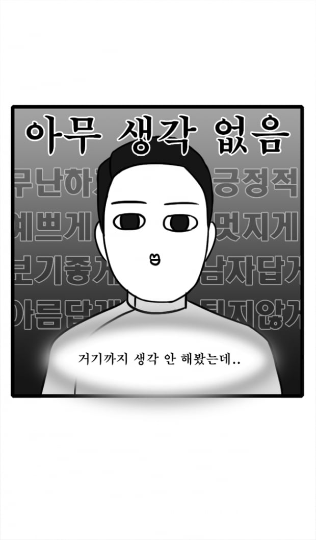 [극세사탐구생활] 9화. 미용실