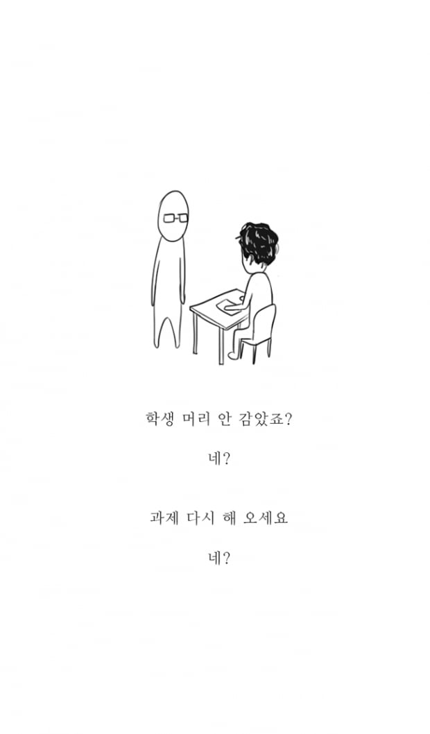 [극세사탐구생활] 9화. 미용실