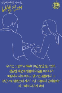 [대나무숲 이야기2. 나쁜연애] 6화. LTE 환승이별 당해봤니?