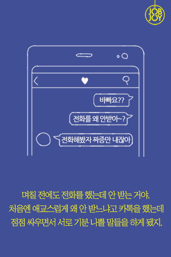 [대나무숲 이야기2. 나쁜연애] 6화. LTE 환승이별 당해봤니?