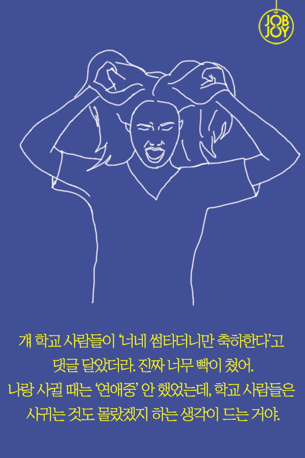 [대나무숲 이야기2. 나쁜연애] 6화. LTE 환승이별 당해봤니?