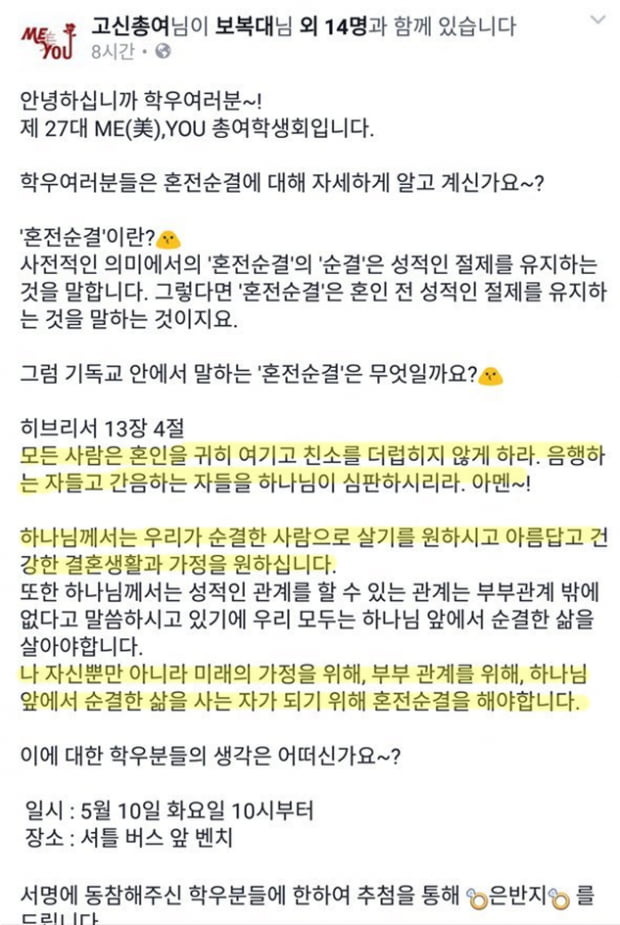 고신대 총여학생회, 논란 속 ‘혼전순결 캠페인’ 강행