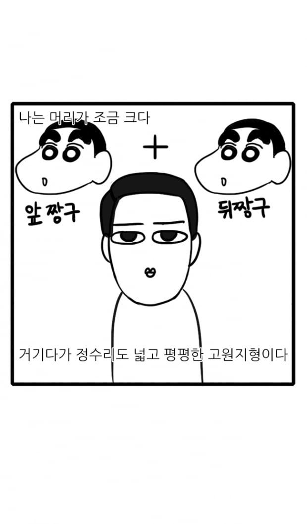 [극세사탐구생활] 8화. 큰머리