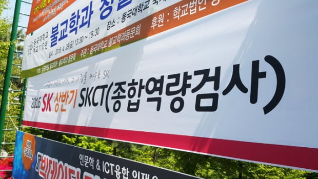 SKCT 합격자 오늘 발표 예정...면접 준비 방법은? 