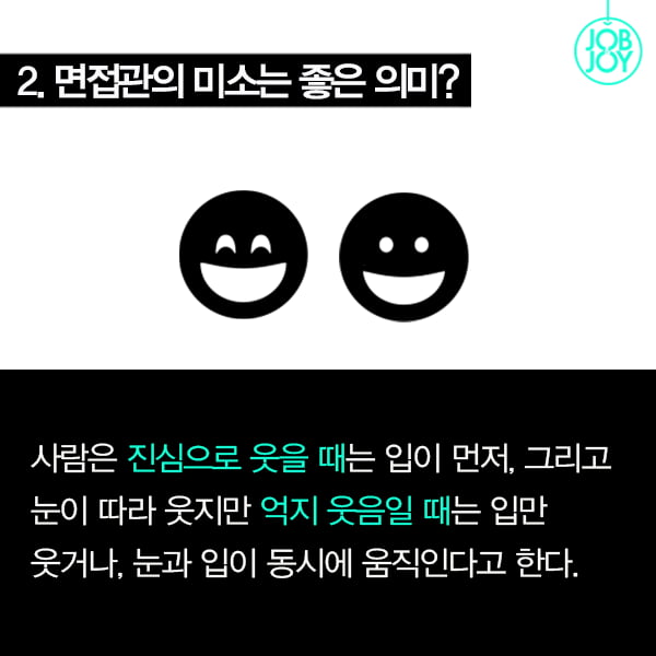 [카드뉴스] 면접 망삘을 알리는 면접관의 5가지 신호