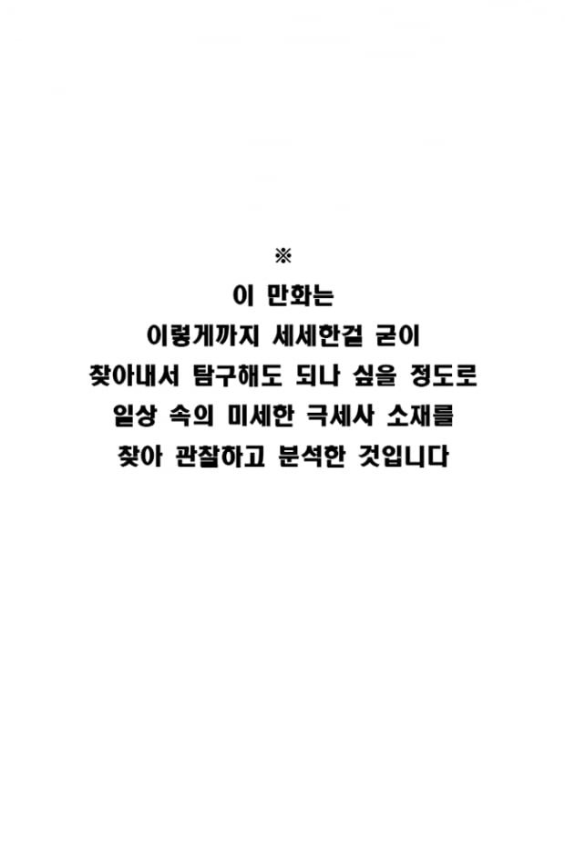 [극세사탐구생활] 7화. 남자들의 노래방