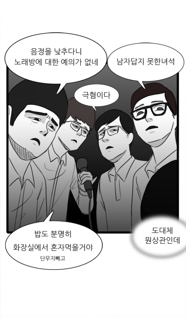 [극세사탐구생활] 7화. 남자들의 노래방