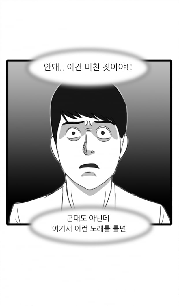 [극세사탐구생활] 7화. 남자들의 노래방