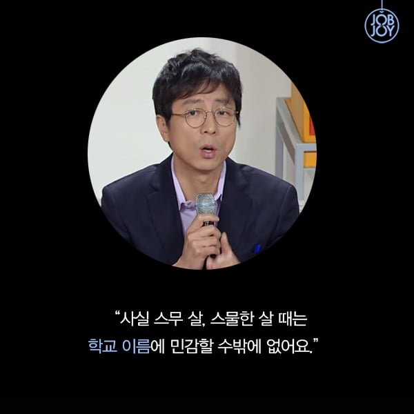 [카드뉴스] 학벌 콤플렉스, 당신의 잘못이 아니에요