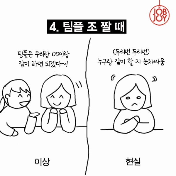 [카드뉴스] 대학생 인간관계, 이상 vs 현실