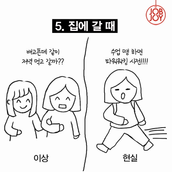 [카드뉴스] 대학생 인간관계, 이상 vs 현실