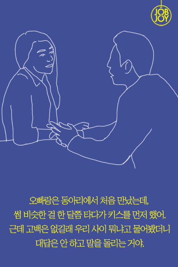 [대나무숲 이야기2. 나쁜연애] 4화.호구의 연애