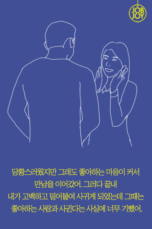 [대나무숲 이야기2. 나쁜연애] 4화.호구의 연애