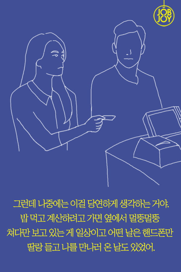 [대나무숲 이야기2. 나쁜연애] 4화.호구의 연애