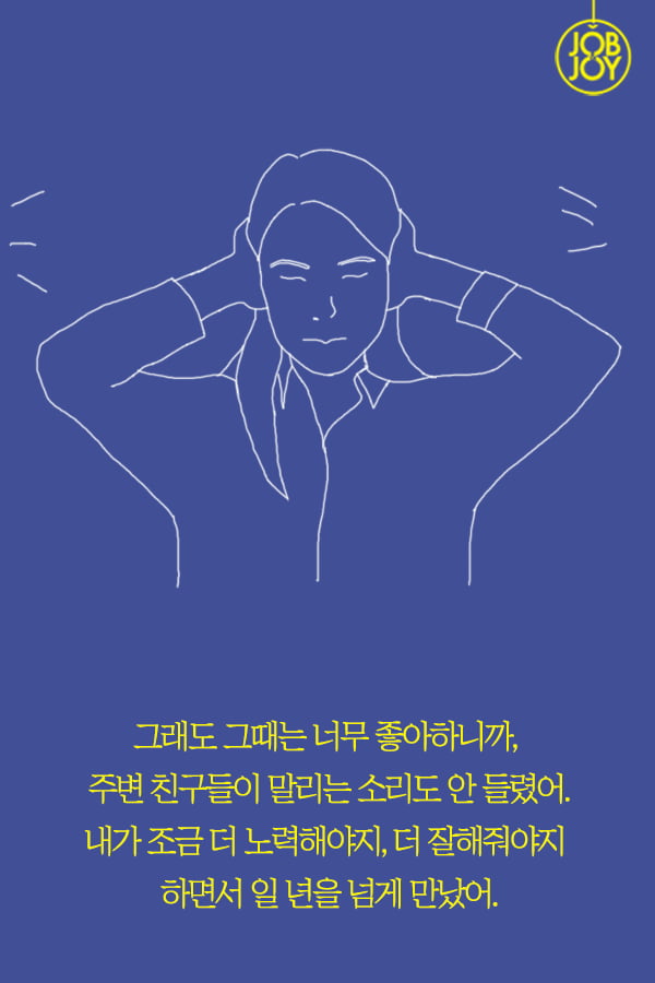 [대나무숲 이야기2. 나쁜연애] 4화.호구의 연애