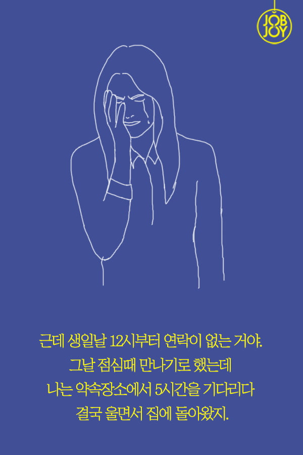 [대나무숲 이야기2. 나쁜연애] 4화.호구의 연애