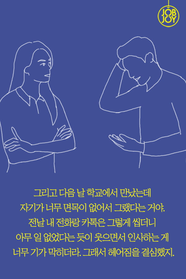 [대나무숲 이야기2. 나쁜연애] 4화.호구의 연애