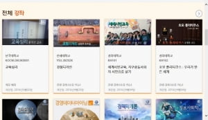 온라인 공개강좌&#40;MOOC&#41;, 어디까지 들어봤니?