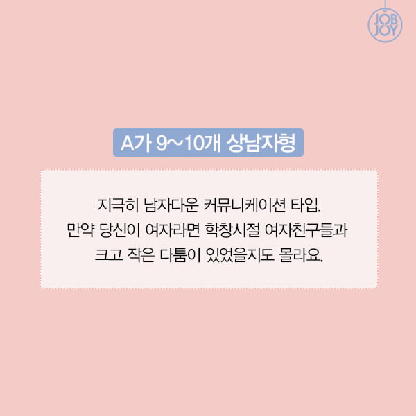 [카드뉴스] 당신의 대화법은 남자형? 여자형? 대화유형 체크리스트