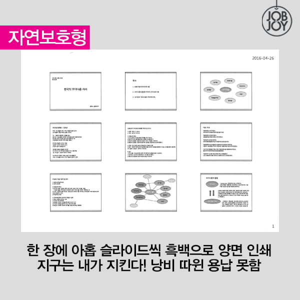 [카드뉴스] 수업시간 = 늘어가는 인쇄물, 나의 유인물 인쇄 유형은?