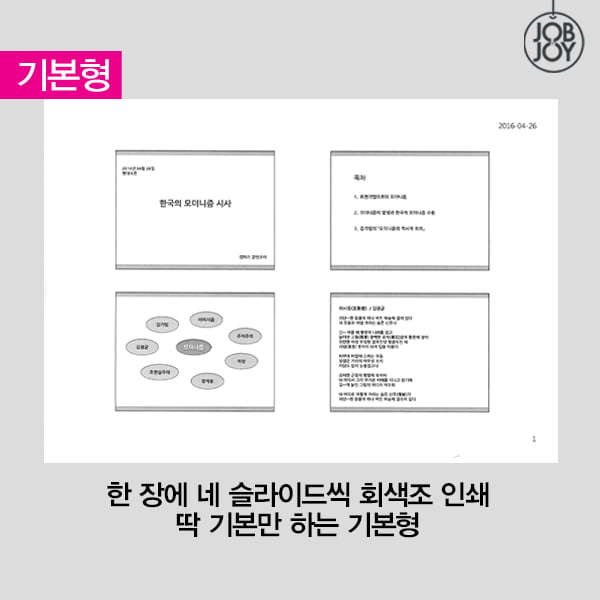 [카드뉴스] 수업시간 = 늘어가는 인쇄물, 나의 유인물 인쇄 유형은?