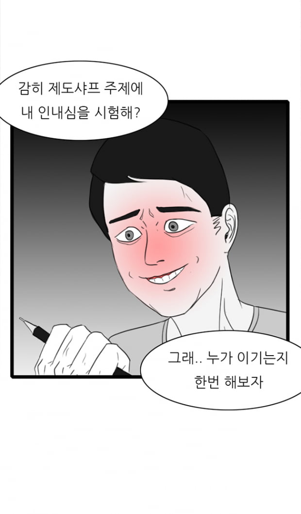 [극세사탐구생활] 6화. 제도샤프