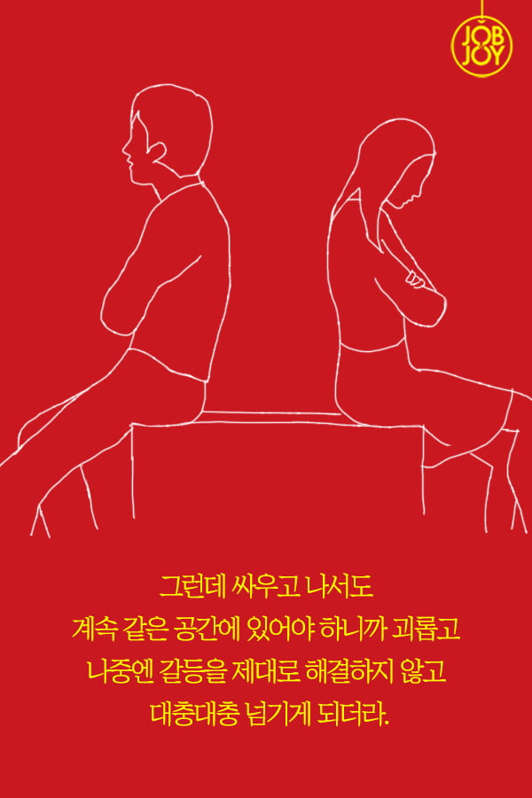 [대나무숲 이야기2. 나쁜연애] 3화.우리 동거했어요