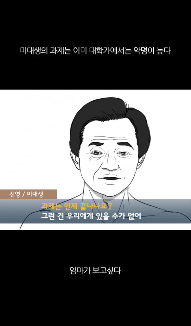 [극세사탐구생활] 5화. 중간고사 특별편