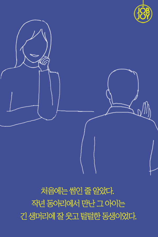 [대나무숲 이야기2. 나쁜연애] 2화. 나는 어장 속 물고기다