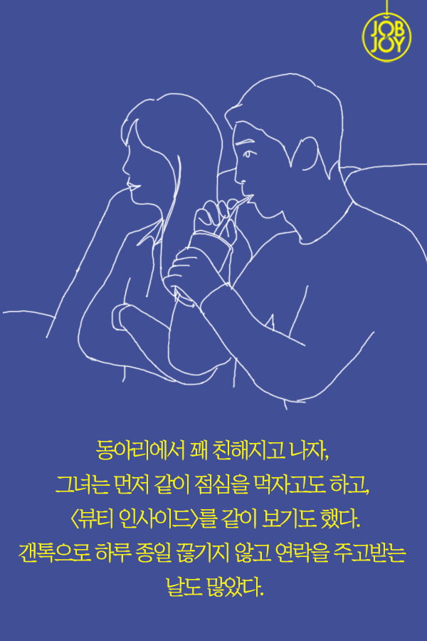 [대나무숲 이야기2. 나쁜연애] 2화. 나는 어장 속 물고기다