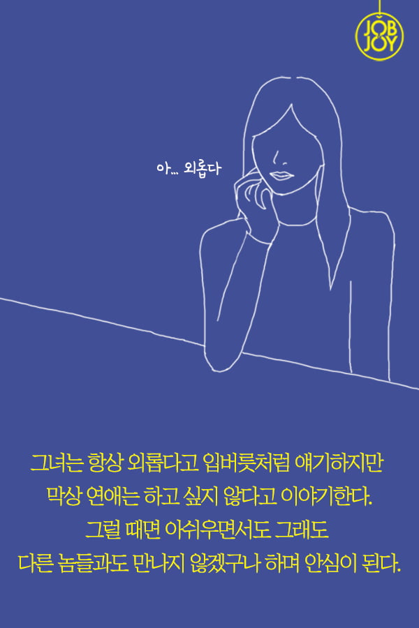 [대나무숲 이야기2. 나쁜연애] 2화. 나는 어장 속 물고기다