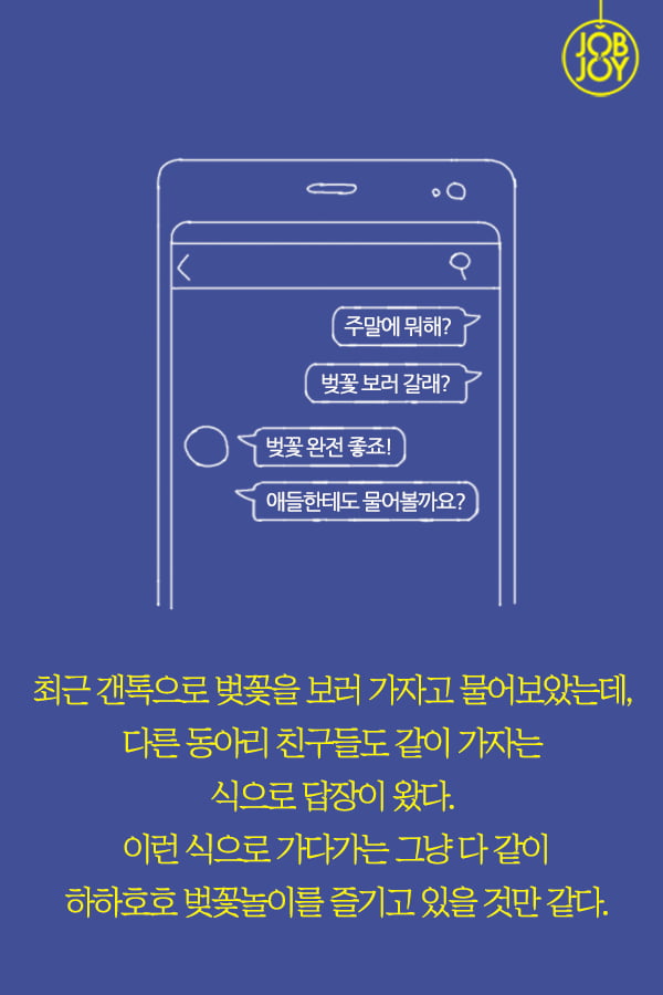 [대나무숲 이야기2. 나쁜연애] 2화. 나는 어장 속 물고기다