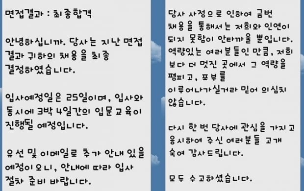 합격 문자 받았지만 불합격? 인사담당자 &quot;그게 사과할 일인가요?&quot; 