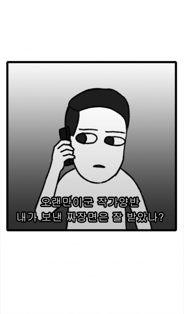 [극세사탐구생활] 4화. 나무젓가락