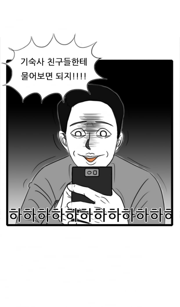 [극세사탐구생활] 4화. 나무젓가락