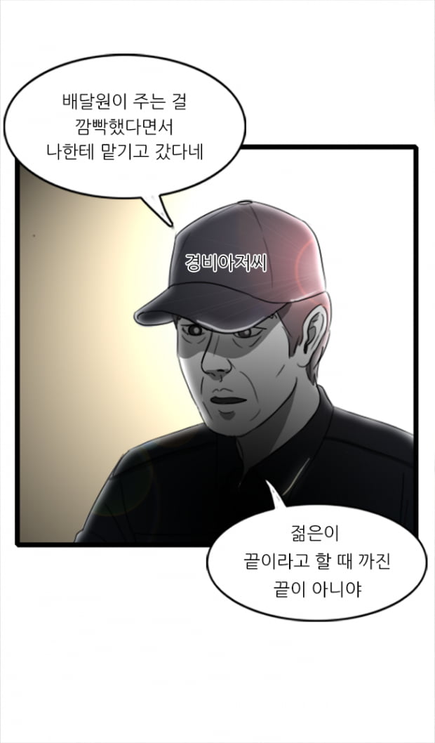 [극세사탐구생활] 4화. 나무젓가락